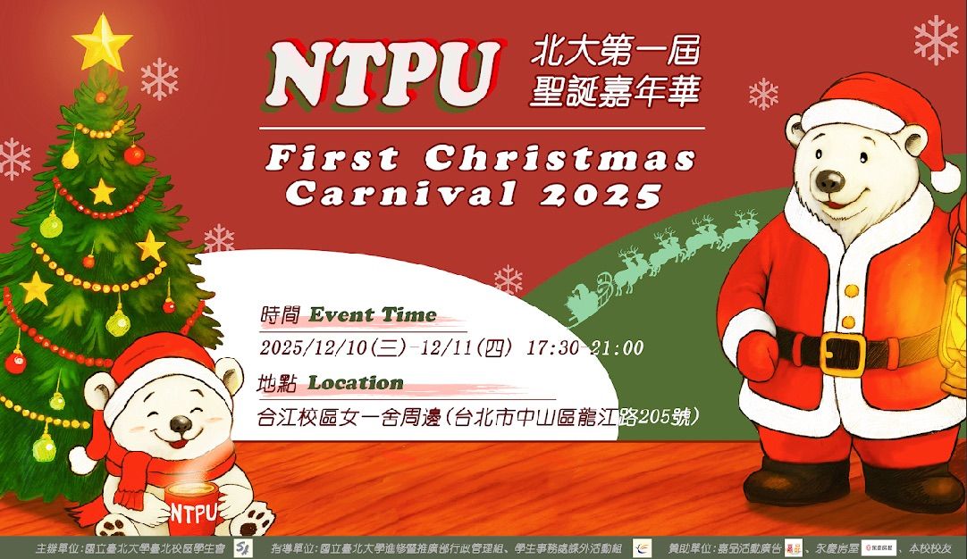 聖誕嘉年華海報