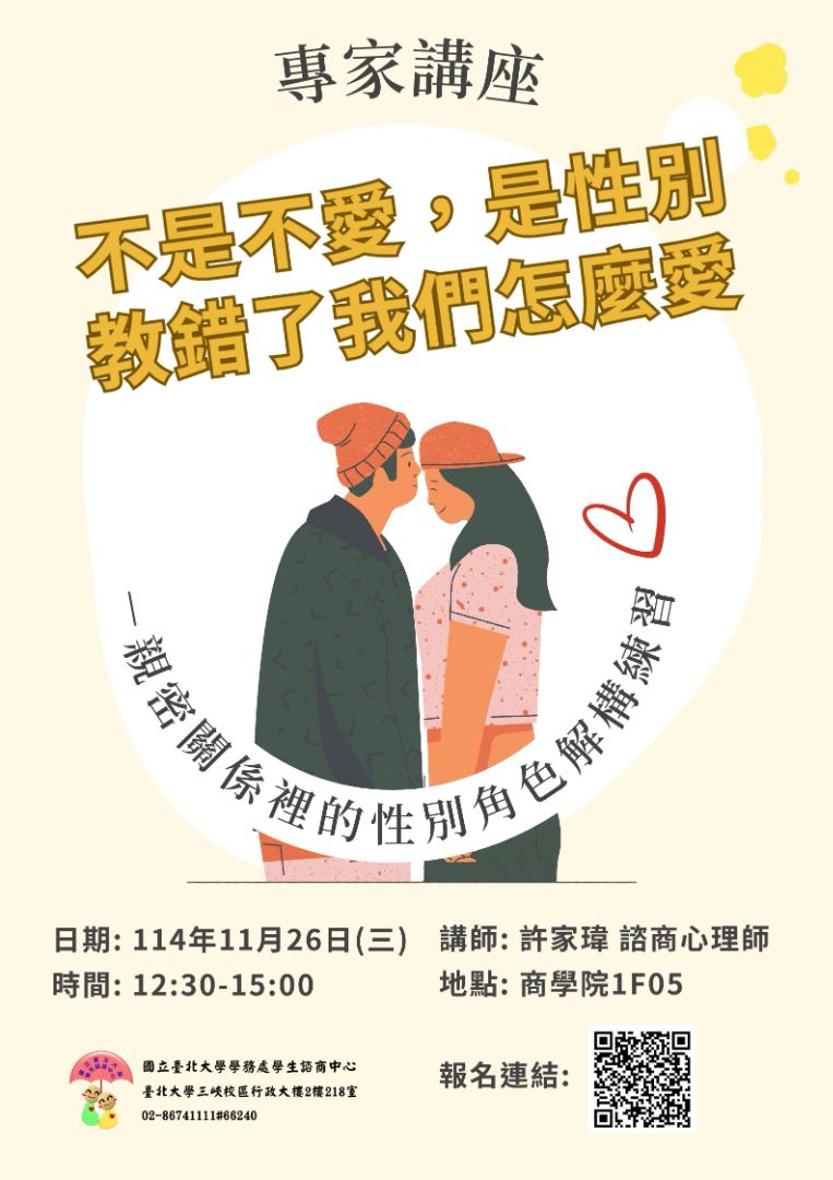 性別角色解構練習