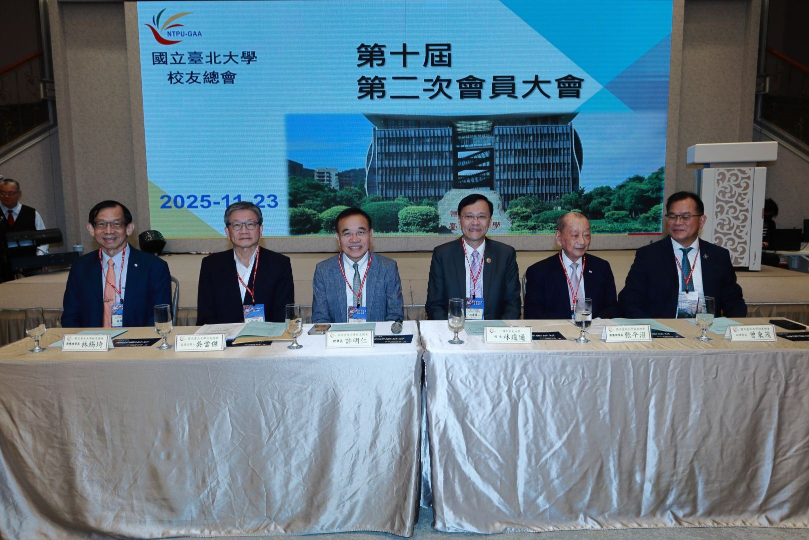 校友總會第十屆第二次會員大會