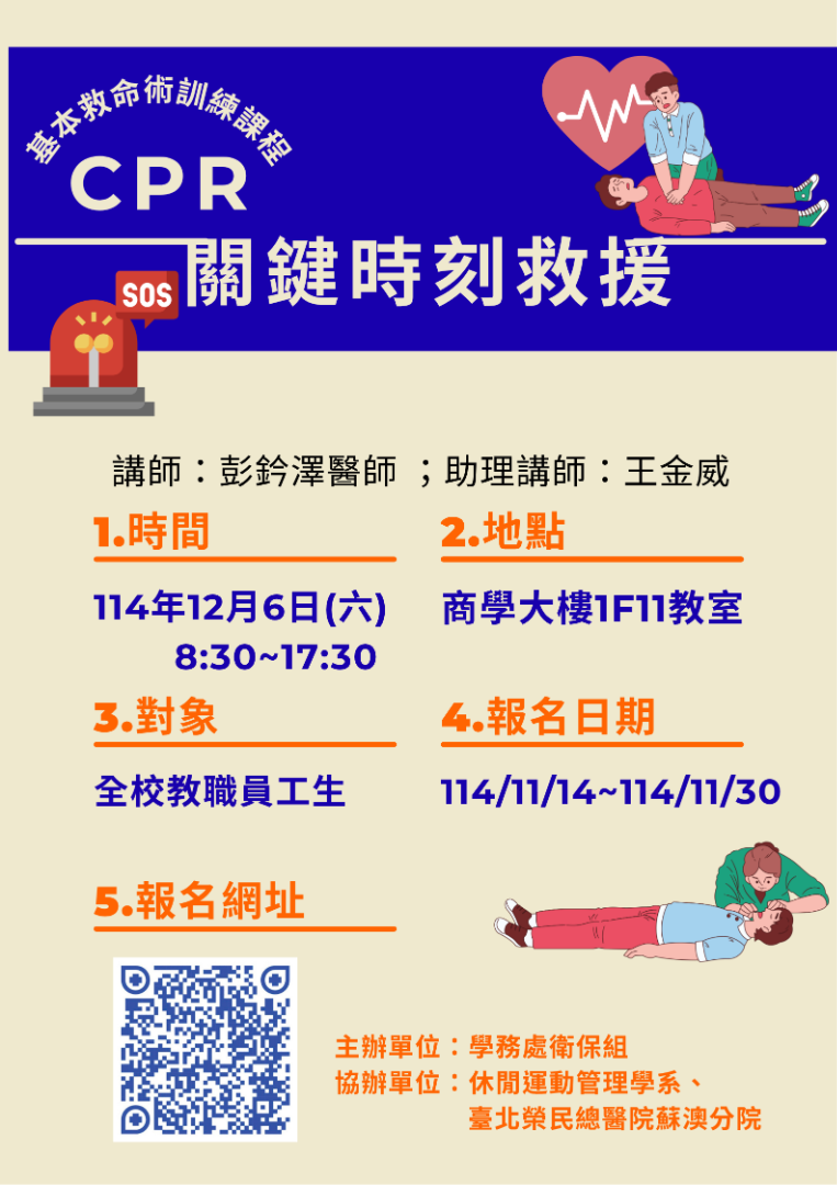 基本救命術訓練課程