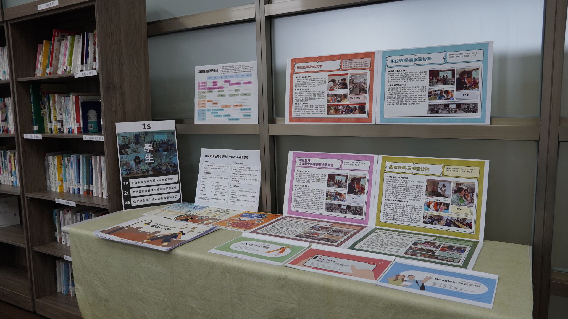 青銀數位近用方案