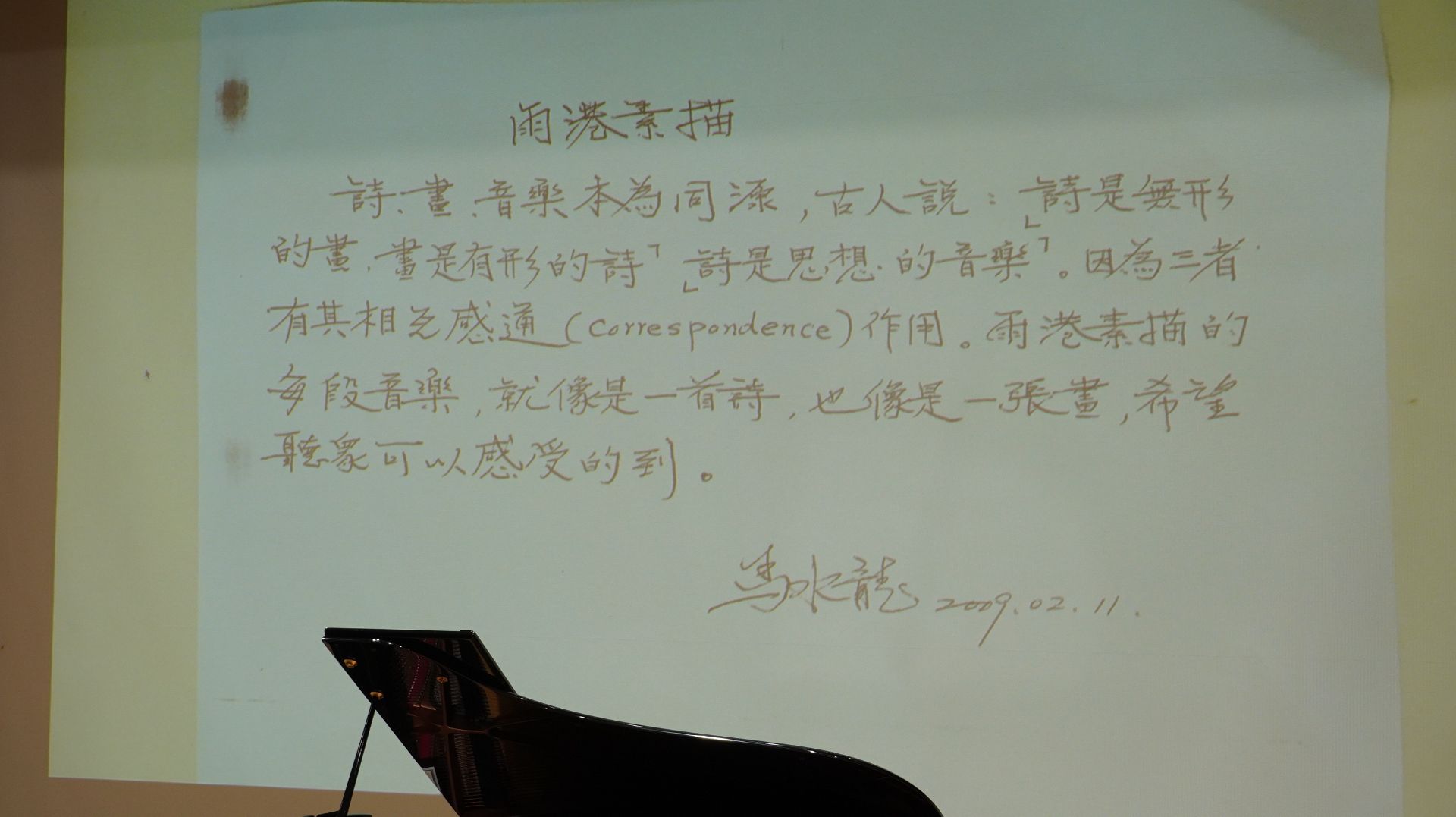 辛幸純教授與觀眾分享,馬水龍先生為「雨港素描」一曲之解說。