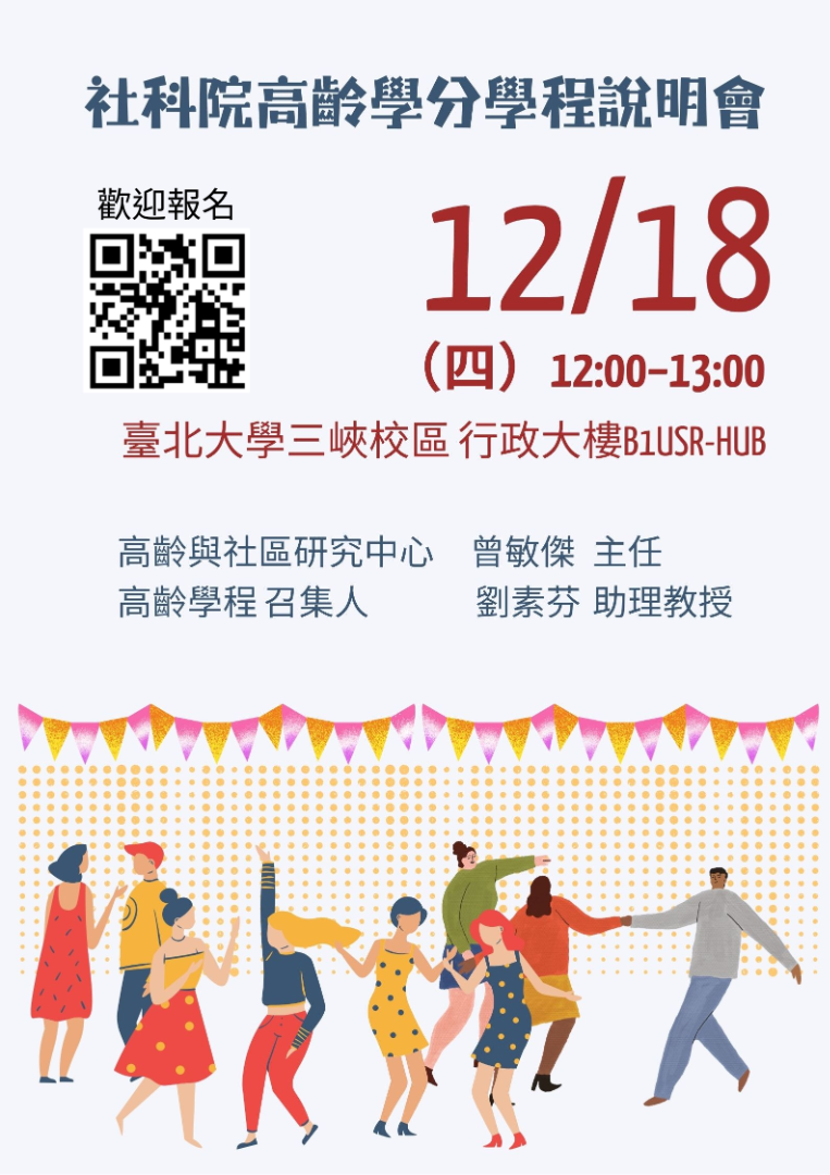 高齡學程推廣說明會