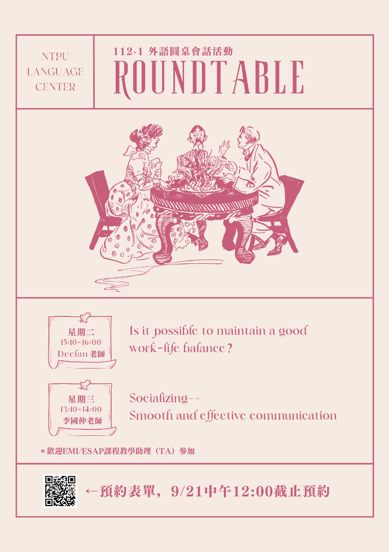 9/25-9/28 Roundtable預約公告