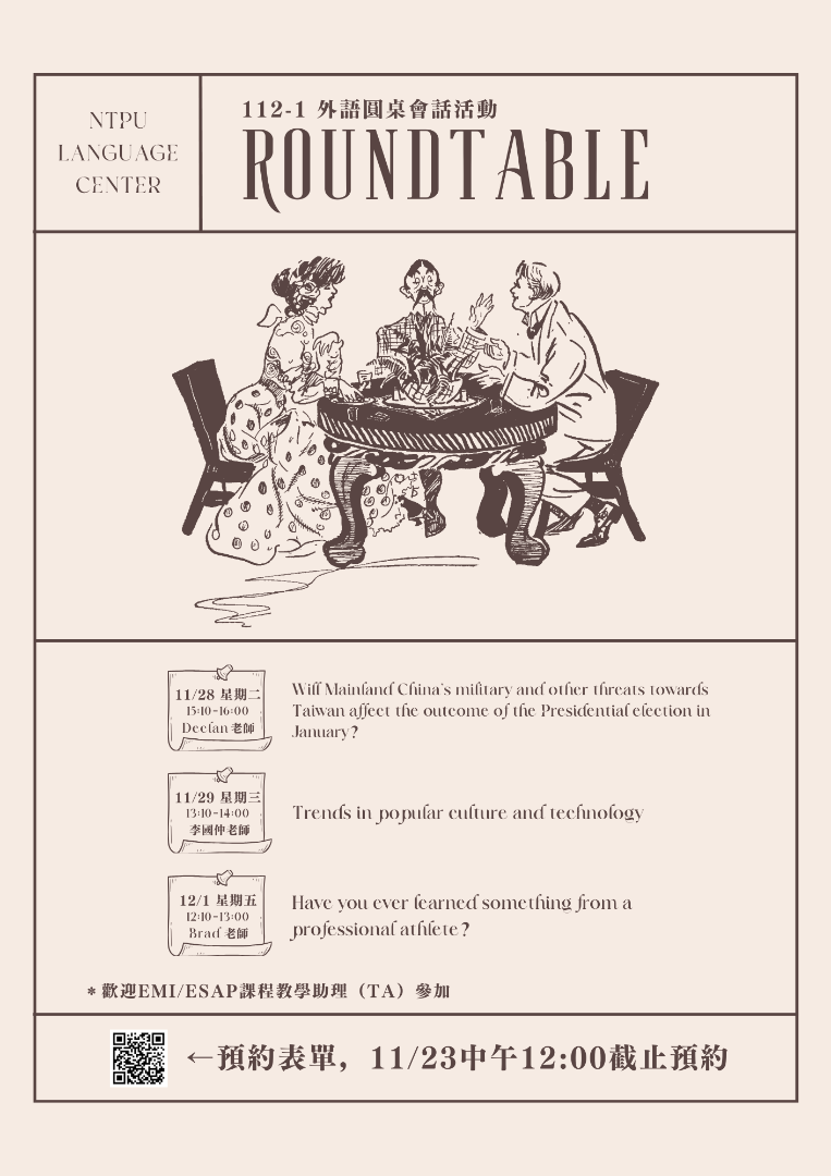 11/27-12/1 Roundtable預約公告